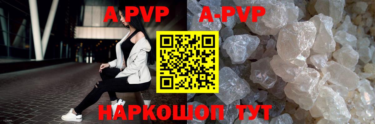 A-PVP мука Углич