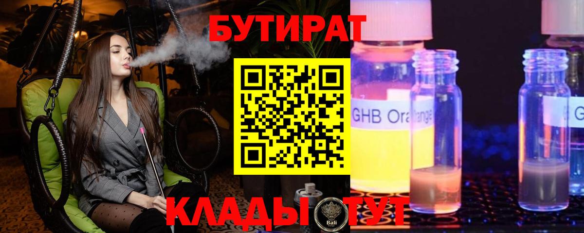 Углич  Бутират бутик  БУТИРАТ  Вход с VPN 