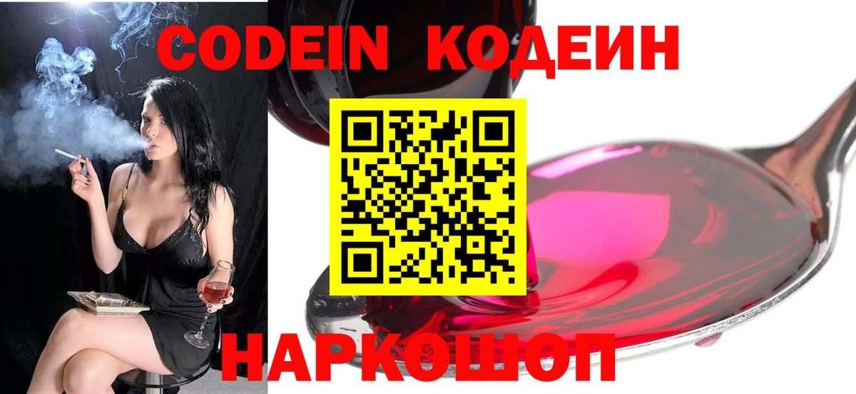Углич  Кодеиновый сироп Lean напиток Lean (лин)  Кодеин напиток Lean (лин)  Вход с VPN 