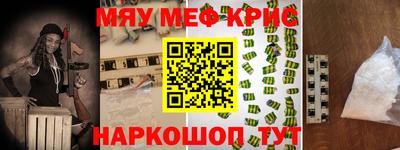 мяу мяу кристалл Рузаевка