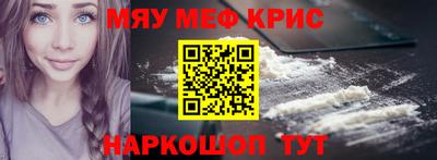 мяу мяу кристалл Рузаевка