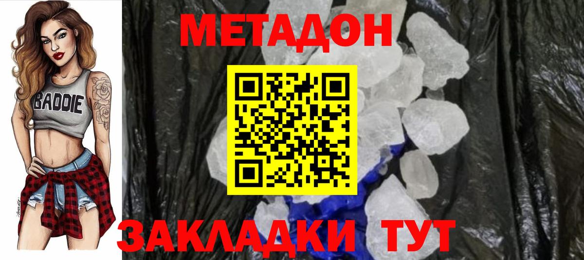 МЕТАДОН мёд  МЕТАДОН кристалл  Вход с VPN  omg как зайти  Углич 